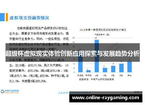 超级杯虚拟现实体验创新应用探索与发展趋势分析