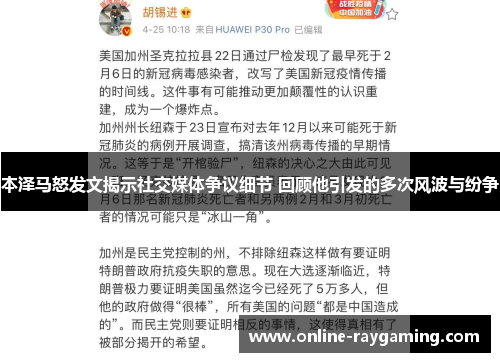 本泽马怒发文揭示社交媒体争议细节 回顾他引发的多次风波与纷争